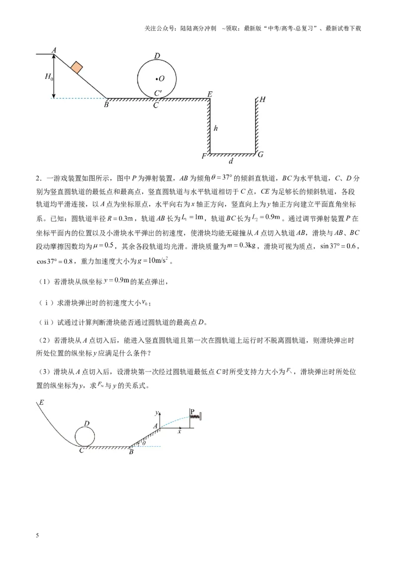 《第23讲动力学和能量观点的综合应用（练习）（学生版）_04-物理-高考总复习_一轮复习_2025年_2025年高考物理一轮复习讲义+练习+课件（新教材新高考）_第六章机械能守恒定律》第5页预览