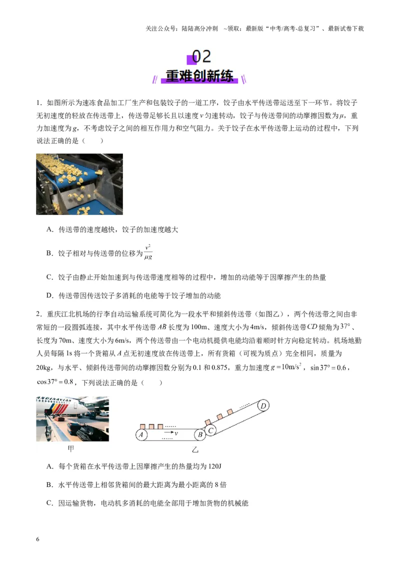 《第23讲动力学和能量观点的综合应用（练习）（学生版）_04-物理-高考总复习_一轮复习_2025年_2025年高考物理一轮复习讲义+练习+课件（新教材新高考）_第六章机械能守恒定律》第6页预览