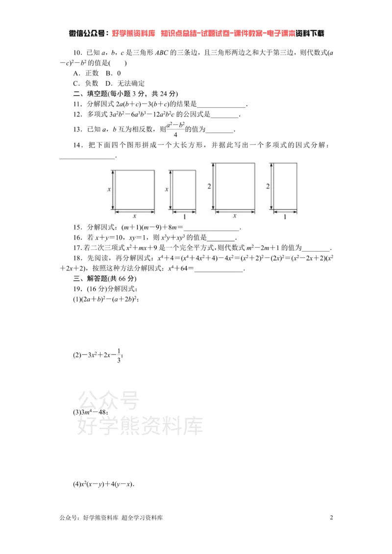 《第3章检测卷_初中数学期中卷+期末卷+单元卷+月考卷_初中数学单元测试_湘教版_湘教版_七下》第2页预览