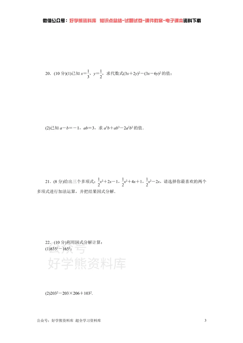 《第3章检测卷_初中数学期中卷+期末卷+单元卷+月考卷_初中数学单元测试_湘教版_湘教版_七下》第3页预览