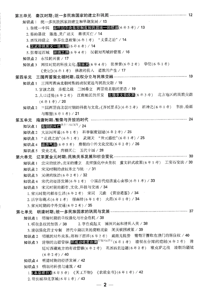 《1精讲本A4_2026版《万维中考试题研究》多省合集_2026版《万唯中考-试题研究》重庆语数英物化道历_2026万唯中考试题研究重庆历史》第2页预览