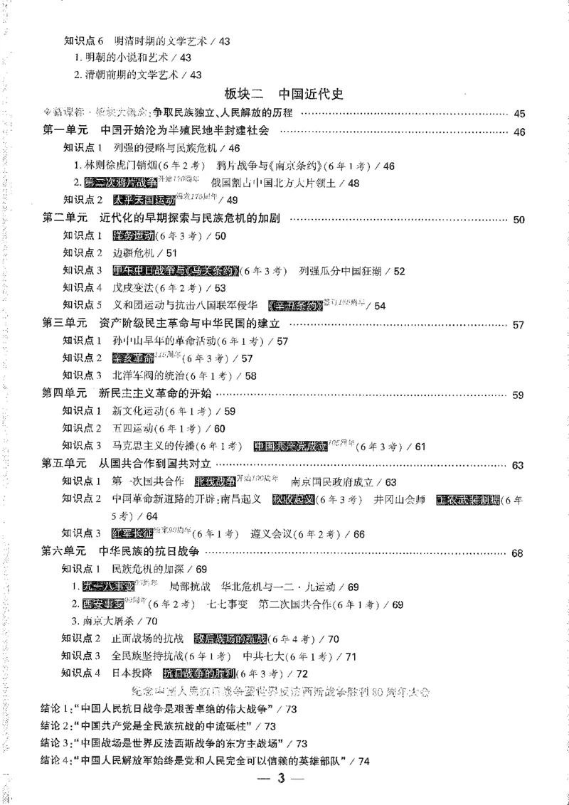 《1精讲本A4_2026版《万维中考试题研究》多省合集_2026版《万唯中考-试题研究》重庆语数英物化道历_2026万唯中考试题研究重庆历史》第3页预览