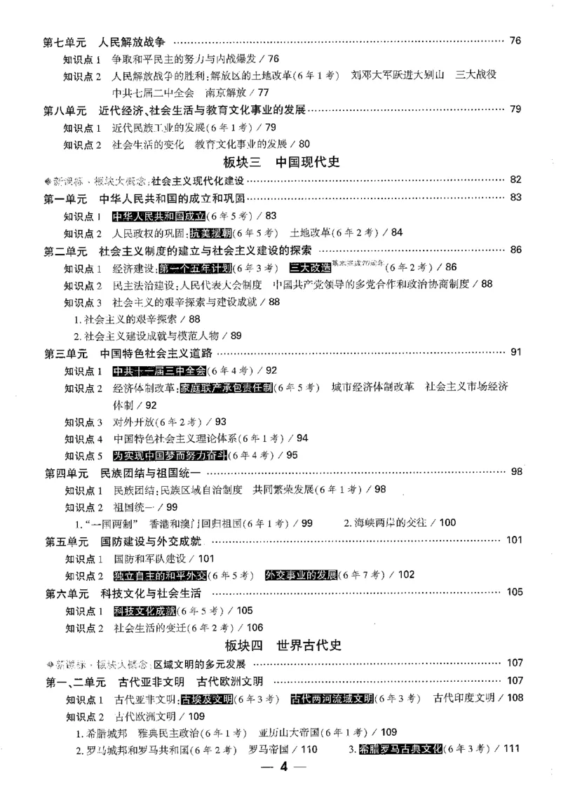 《1精讲本A4_2026版《万维中考试题研究》多省合集_2026版《万唯中考-试题研究》重庆语数英物化道历_2026万唯中考试题研究重庆历史》第4页预览