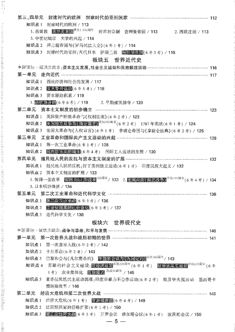 《1精讲本A4_2026版《万维中考试题研究》多省合集_2026版《万唯中考-试题研究》重庆语数英物化道历_2026万唯中考试题研究重庆历史》第5页预览