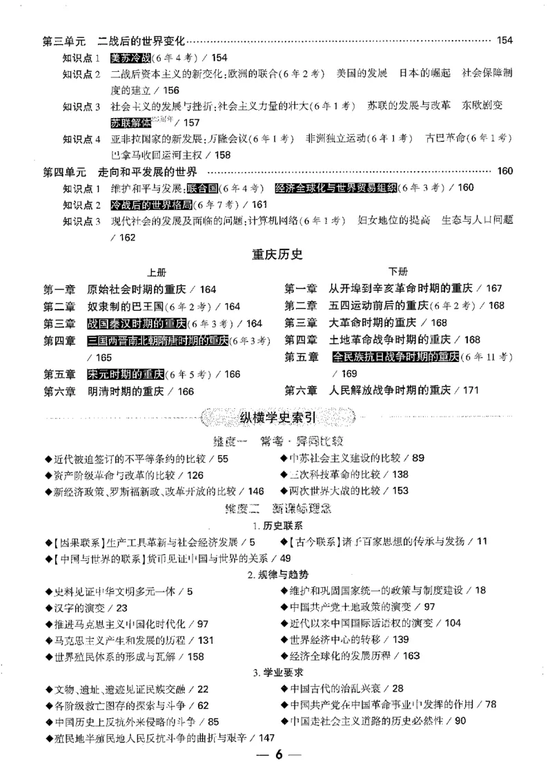 《1精讲本A4_2026版《万维中考试题研究》多省合集_2026版《万唯中考-试题研究》重庆语数英物化道历_2026万唯中考试题研究重庆历史》第6页预览
