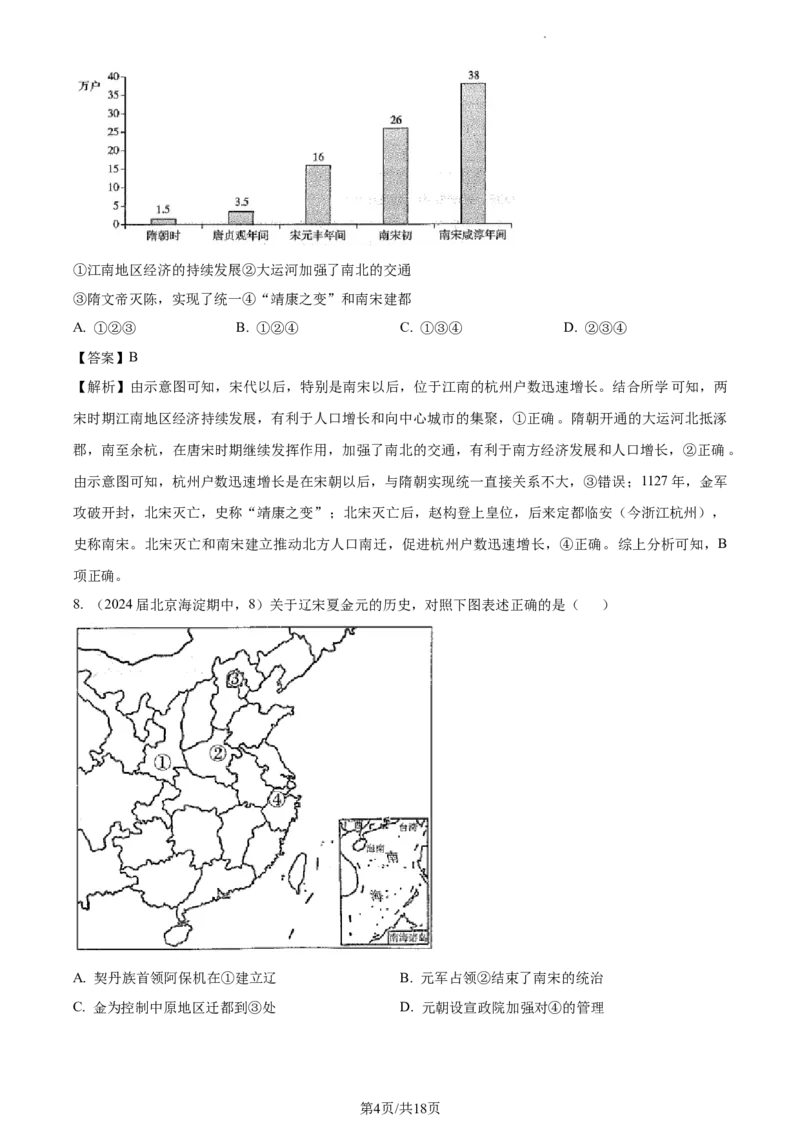 《15_精品解析：北京市海淀区2024届高三上学期期中考试历史试题（解析版）_2025版教学资源包_（总复习系列）2025版《5年高考3年模拟》新高考版A版（⭐全科）_第二部分图书拓展资源》第4页预览