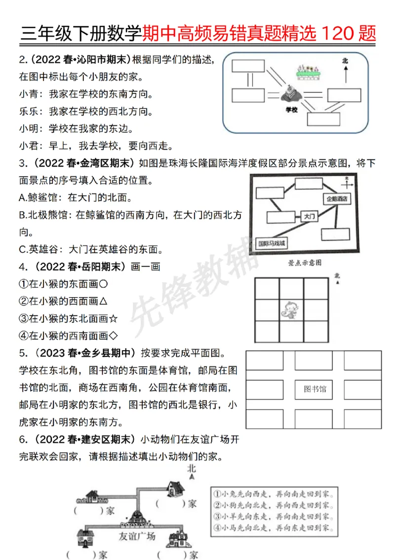 《三年级（下）数学期中高频易错真题精选120题_3年级下册同步教辅_3下-数学_三下数学通用专项+练习》第10页预览