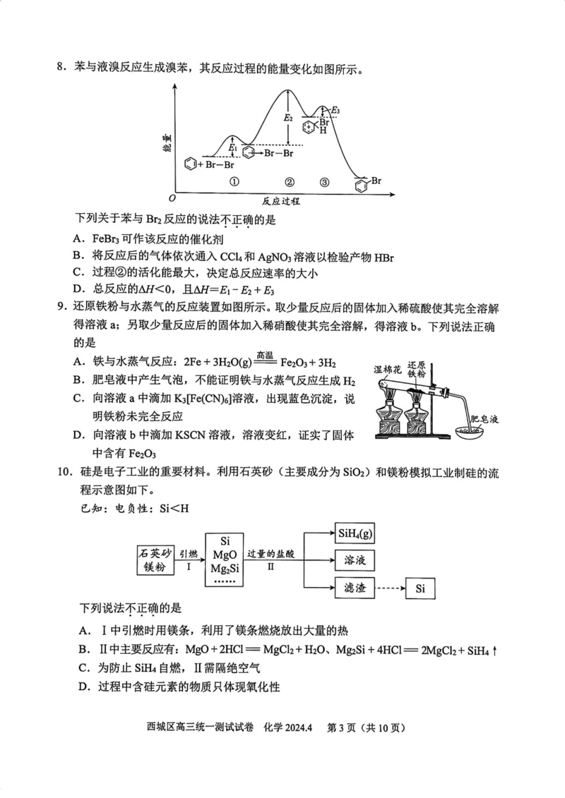 《18_05化学北京西城区（一模）试卷+标答评分细则_2025版教学资源包_（总复习系列）2025版《5年高考3年模拟》新高考版B版（⭐全科）_2025版.新高考新教材版.选考总复习.化学.5·3B版》第3页预览