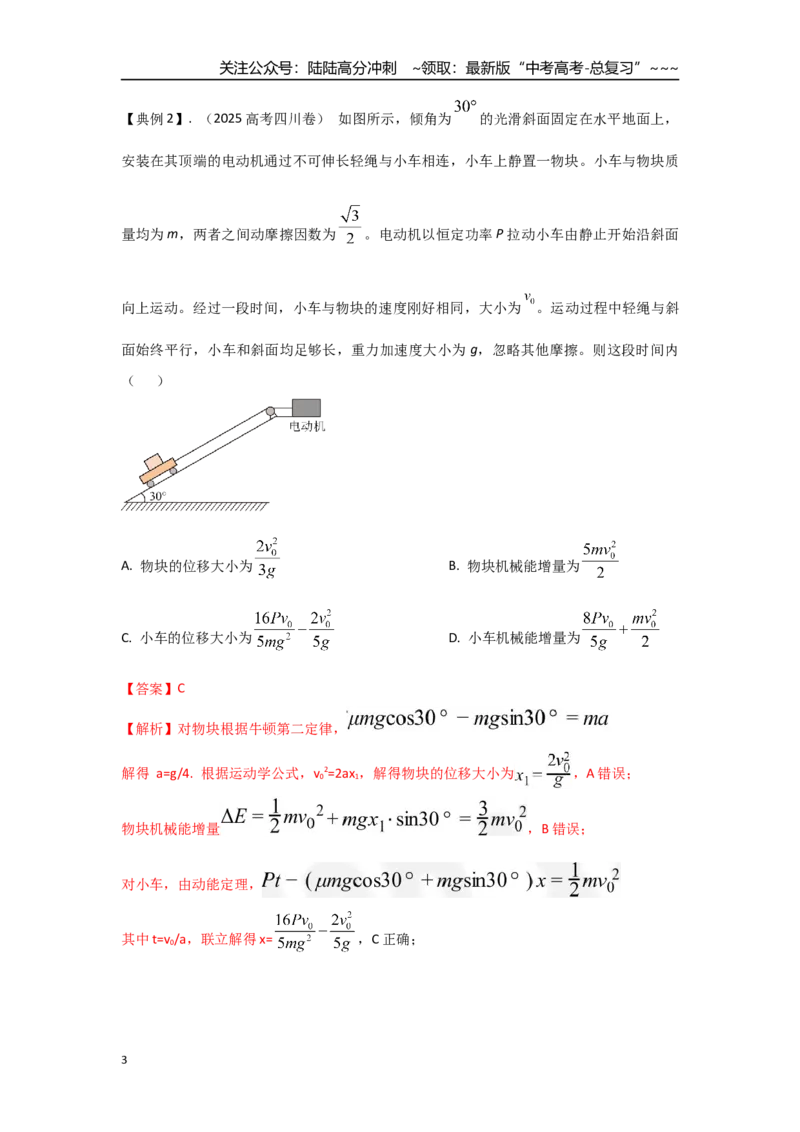 《考点47功和能+板块模型（教师版）_04-物理-高考总复习_一轮复习_2026年-物理高考一轮复习_2026年高考物理一轮复习重点考点解读与针对性精讲练-G449_资料_2026版》第3页预览