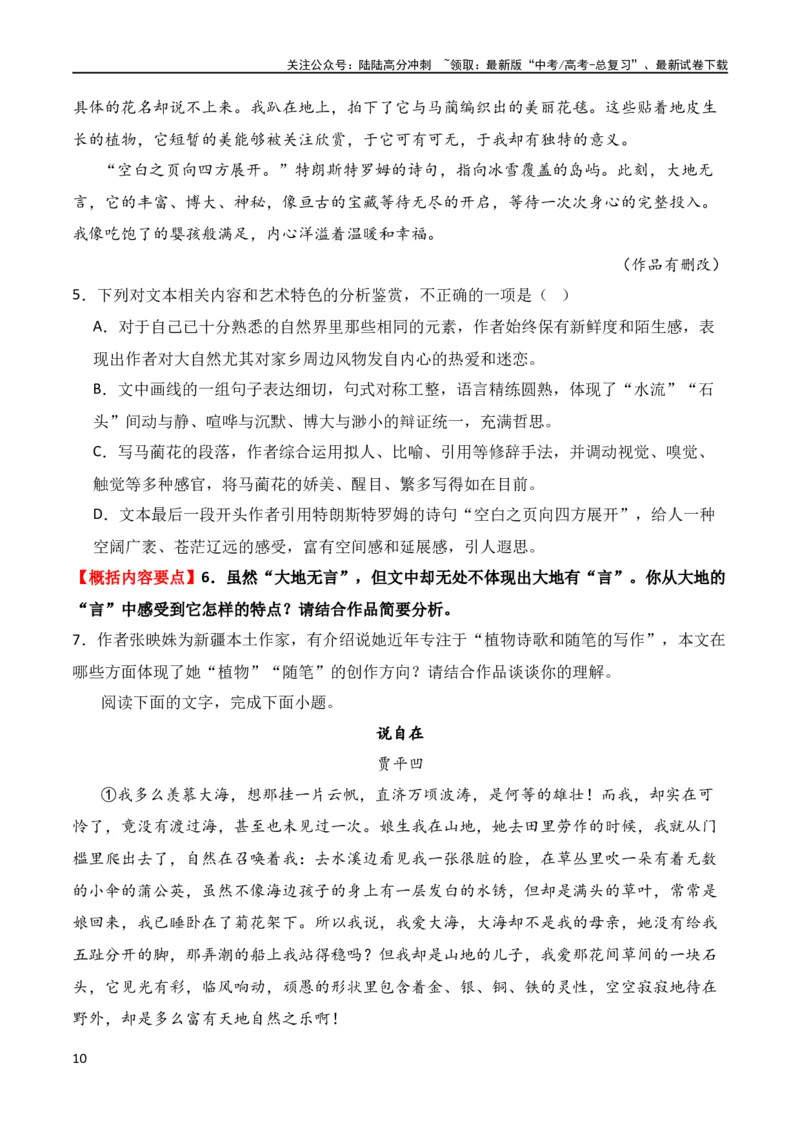 《第2节概括内容要点，理解词句含义-2024年高考语文一轮复习知识清单（全国通用）（原卷版）_一轮复习_2024年_2024年高考语文一轮复习知识清单梳理典例全国通用》第10页预览