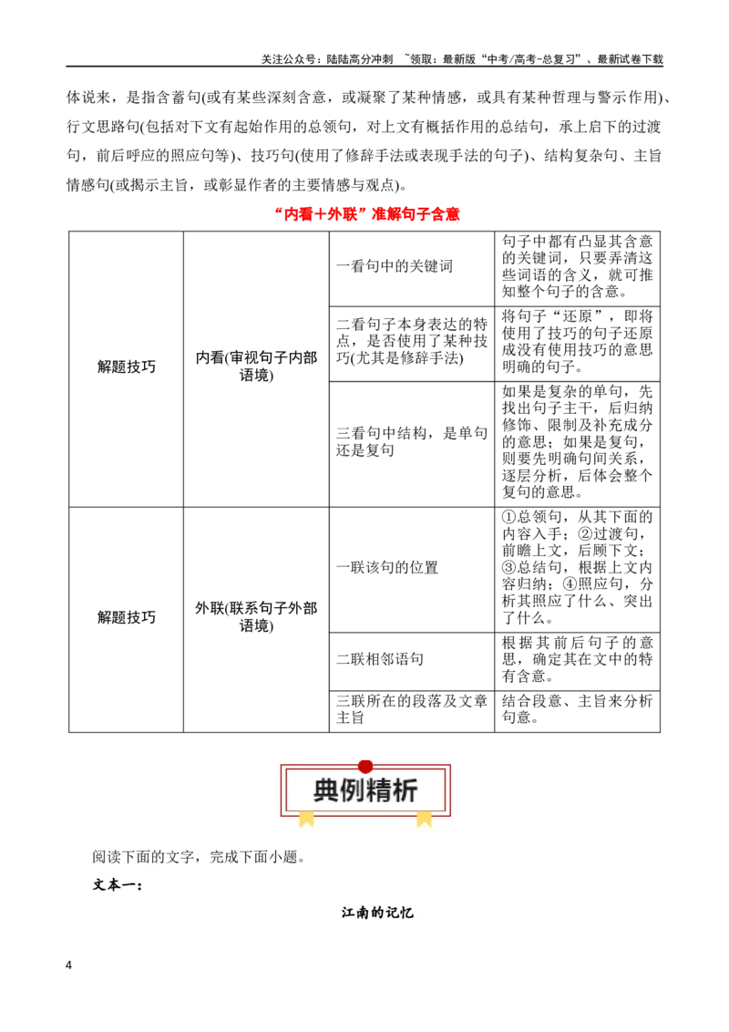 《第2节概括内容要点，理解词句含义-2024年高考语文一轮复习知识清单（全国通用）（原卷版）_一轮复习_2024年_2024年高考语文一轮复习知识清单梳理典例全国通用》第4页预览