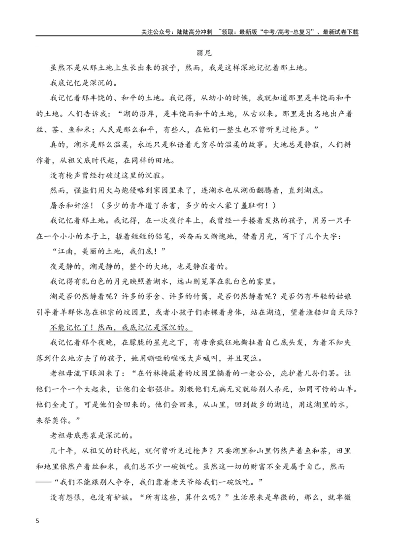 《第2节概括内容要点，理解词句含义-2024年高考语文一轮复习知识清单（全国通用）（原卷版）_一轮复习_2024年_2024年高考语文一轮复习知识清单梳理典例全国通用》第5页预览