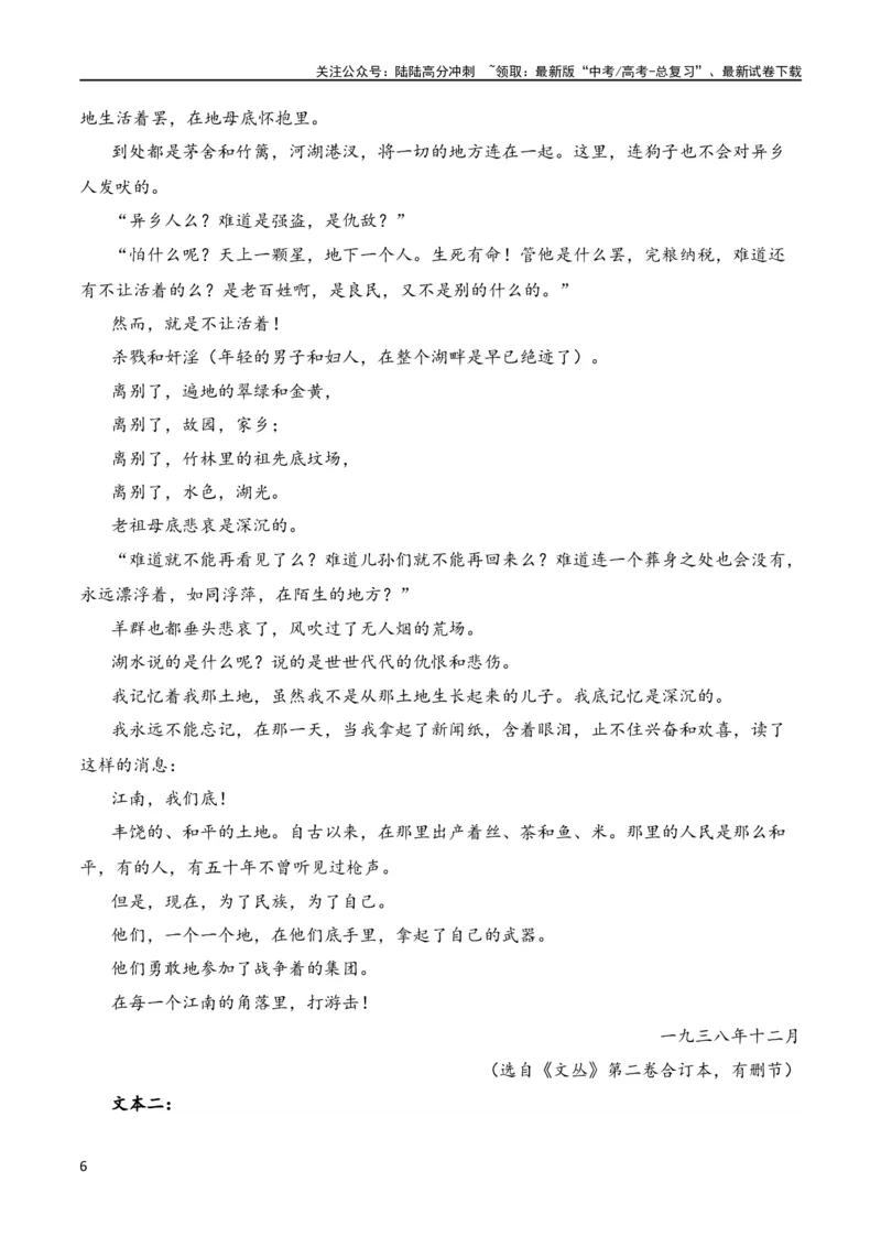 《第2节概括内容要点，理解词句含义-2024年高考语文一轮复习知识清单（全国通用）（原卷版）_一轮复习_2024年_2024年高考语文一轮复习知识清单梳理典例全国通用》第6页预览