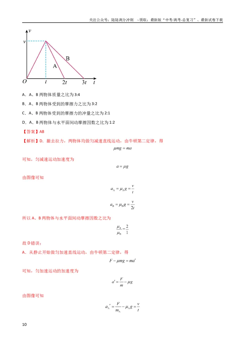 《考点巩固卷02图像问题（解析版）_04-物理-高考总复习_一轮复习_2024年_2024年高考物理一轮复习考点通关卷（新高考通用）_考点巩固卷_力学部分_1直线运动》第10页预览