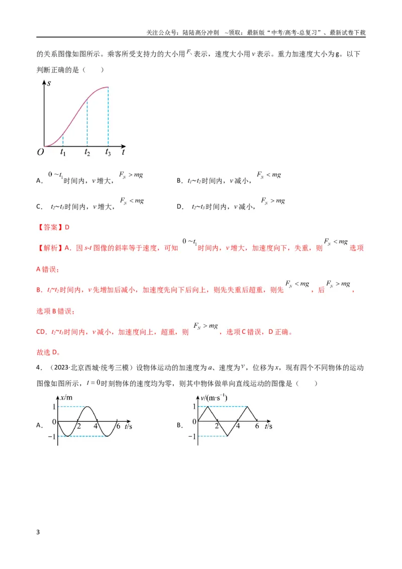 《考点巩固卷02图像问题（解析版）_04-物理-高考总复习_一轮复习_2024年_2024年高考物理一轮复习考点通关卷（新高考通用）_考点巩固卷_力学部分_1直线运动》第3页预览