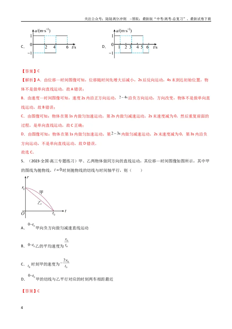 《考点巩固卷02图像问题（解析版）_04-物理-高考总复习_一轮复习_2024年_2024年高考物理一轮复习考点通关卷（新高考通用）_考点巩固卷_力学部分_1直线运动》第4页预览