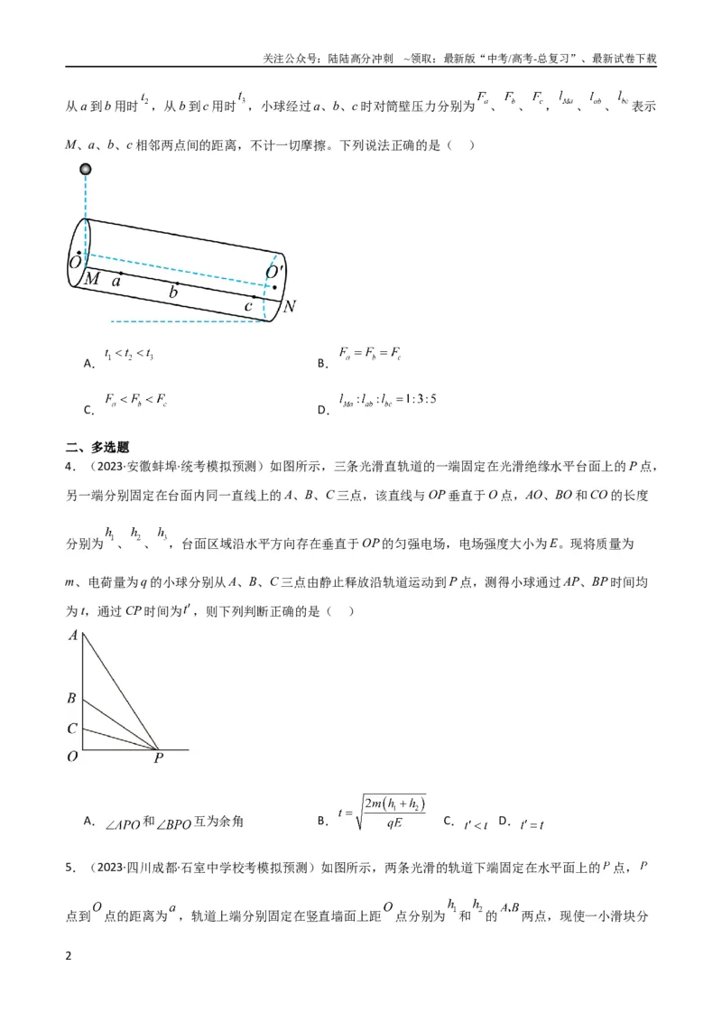 《考点巩固卷12牛顿第二定律之斜面模型（原卷版）_04-物理-高考总复习_一轮复习_2024年_2024年高考物理一轮复习考点通关卷（新高考通用）_考点巩固卷_力学部分_3牛顿运动定律》第2页预览