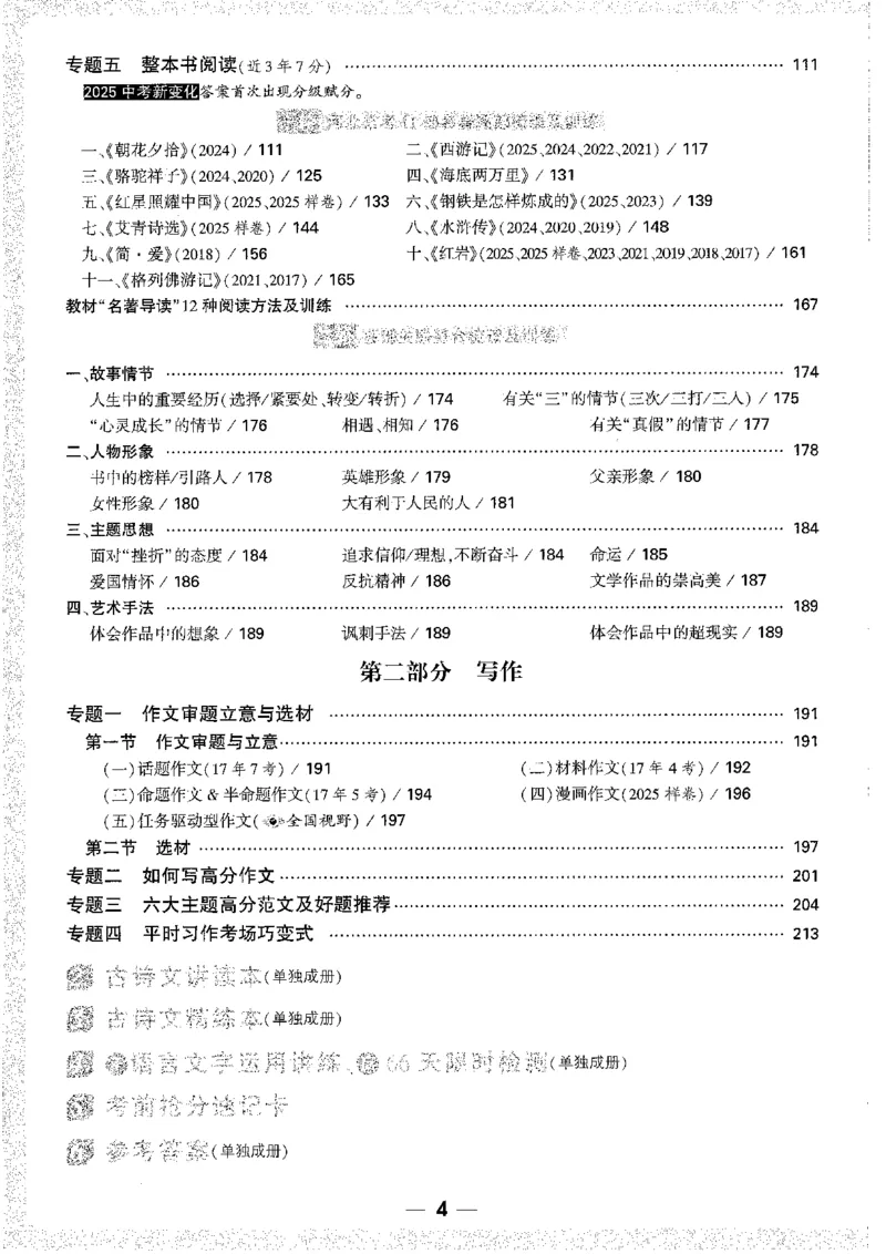 《1试题研究A4_2026版《万维中考试题研究》多省合集_2026版《万唯中考-试题研究》河北语数英物化_2026万唯中考试题研究河北语文》第10页预览