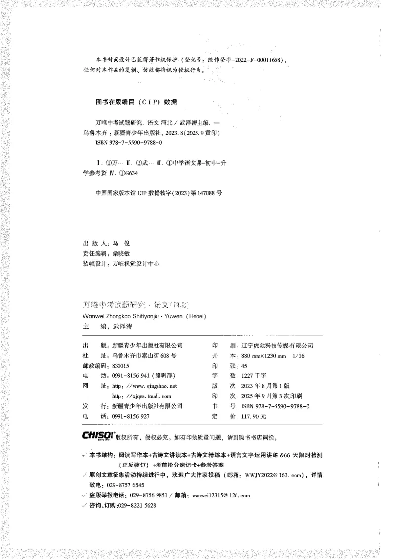 《1试题研究A4_2026版《万维中考试题研究》多省合集_2026版《万唯中考-试题研究》河北语数英物化_2026万唯中考试题研究河北语文》第2页预览