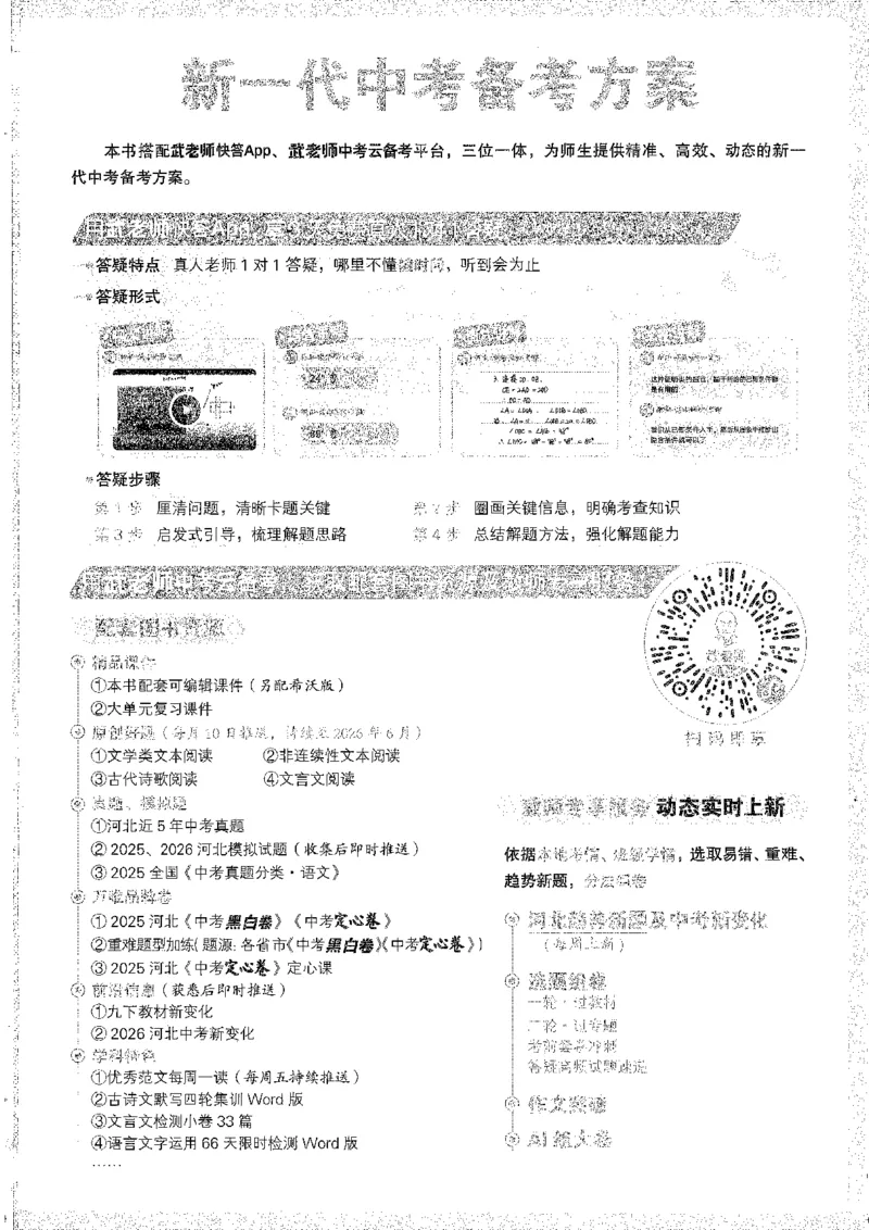《1试题研究A4_2026版《万维中考试题研究》多省合集_2026版《万唯中考-试题研究》河北语数英物化_2026万唯中考试题研究河北语文》第3页预览