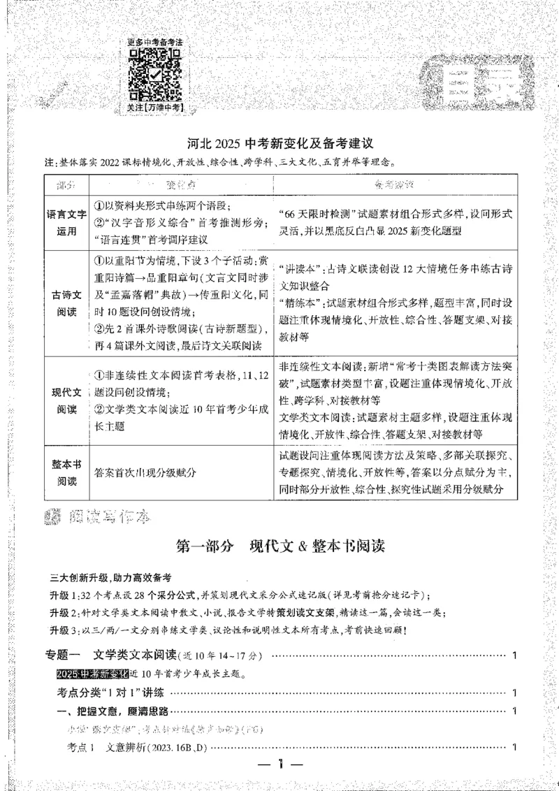 《1试题研究A4_2026版《万维中考试题研究》多省合集_2026版《万唯中考-试题研究》河北语数英物化_2026万唯中考试题研究河北语文》第7页预览