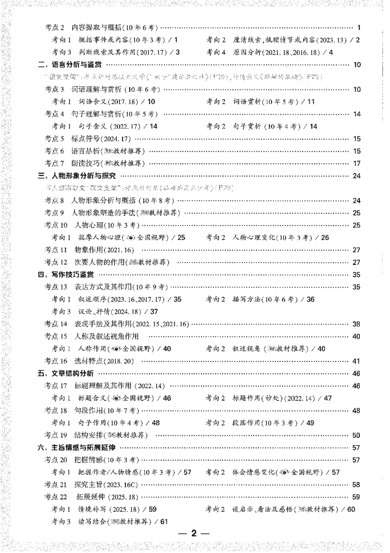 《1试题研究A4_2026版《万维中考试题研究》多省合集_2026版《万唯中考-试题研究》河北语数英物化_2026万唯中考试题研究河北语文》第8页预览