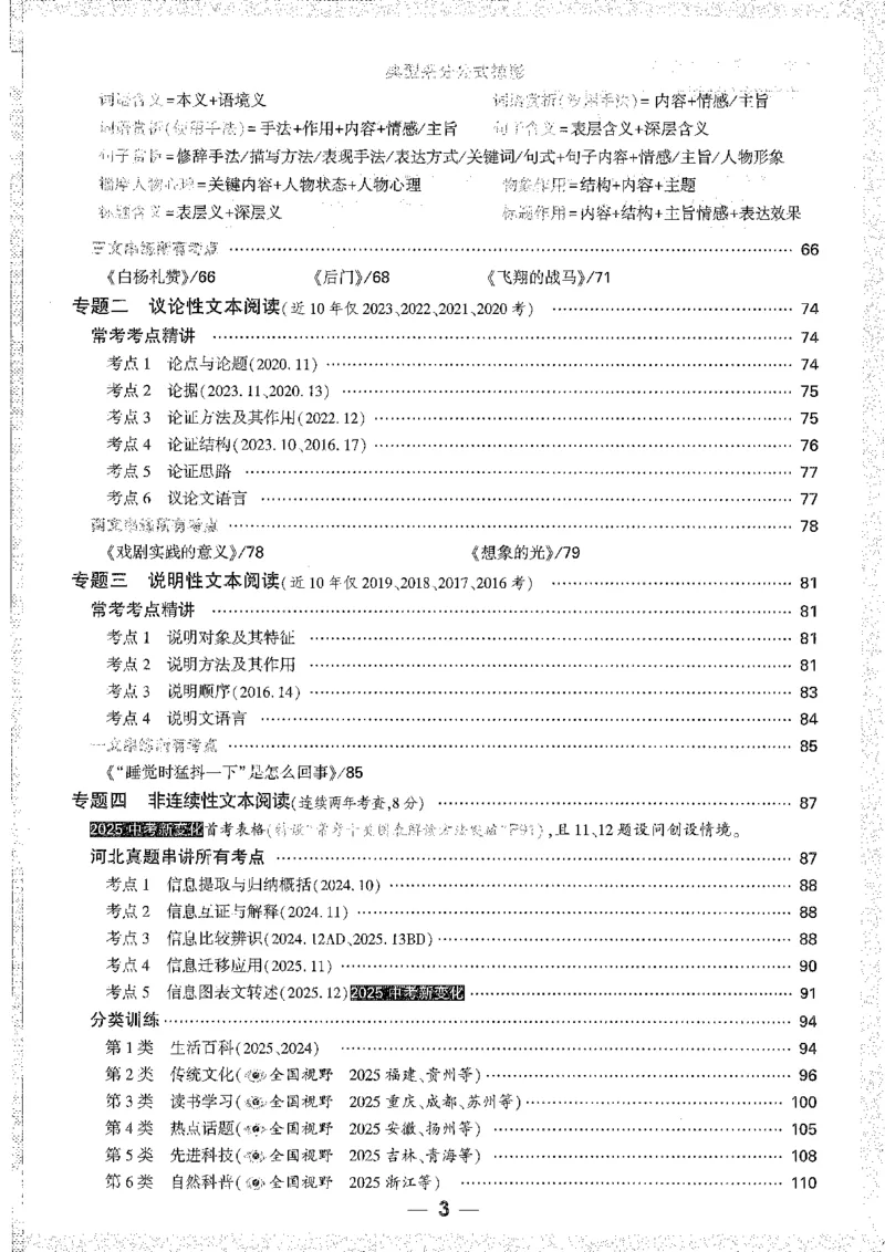 《1试题研究A4_2026版《万维中考试题研究》多省合集_2026版《万唯中考-试题研究》河北语数英物化_2026万唯中考试题研究河北语文》第9页预览