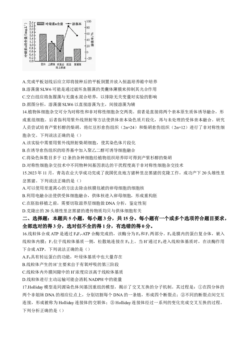 《18_2024山东省青岛三模（试卷+答案）_2025版教学资源包_（总复习系列）2025版《5年高考3年模拟》新高考版B版（⭐全科）_2025版.新高考新教材版.选考总复习.生物.5·3B版_1_资源拓展》第5页预览
