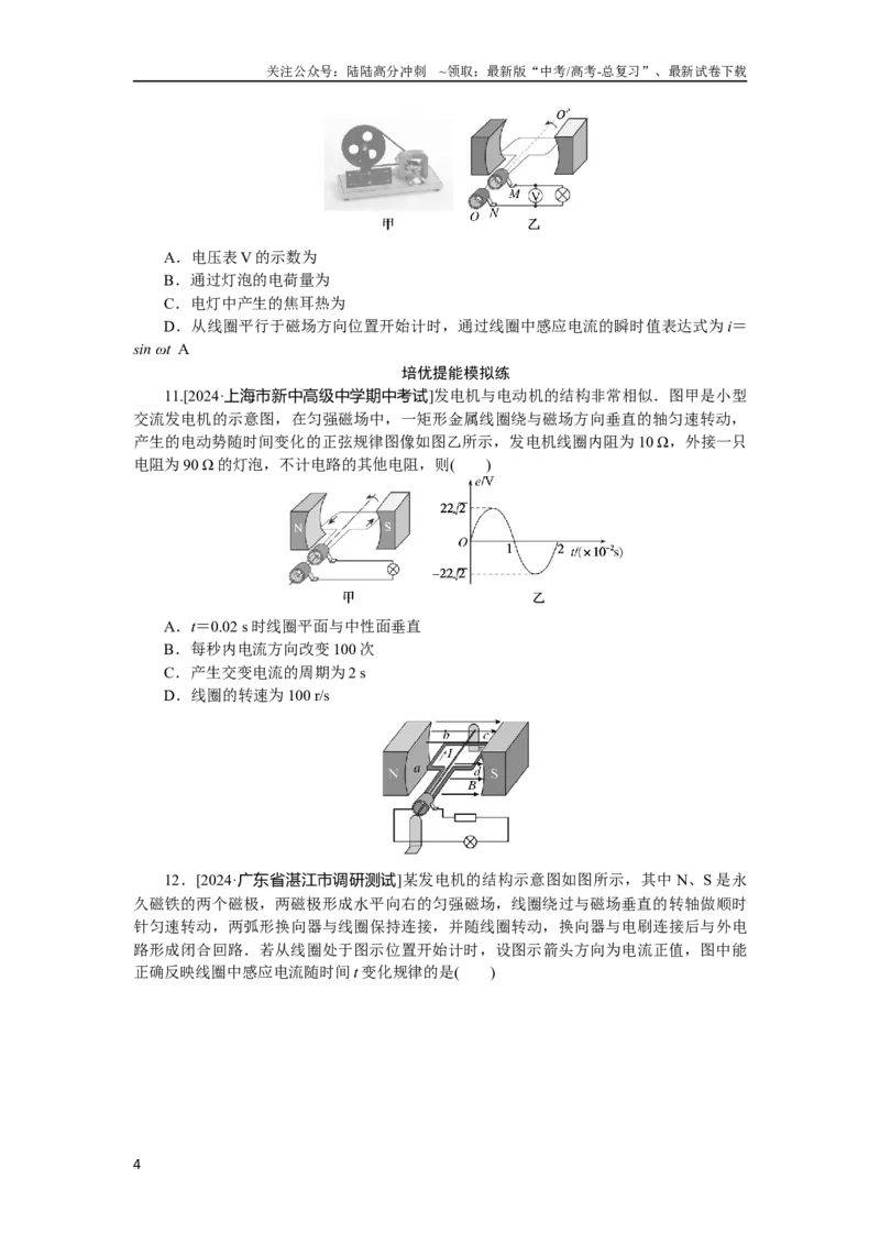 《考点61_04-物理-高考总复习_专项复习_2025年_2025新高考必刷题物理题型笔记高三复习提分_资料_word版-适合编辑》第4页预览