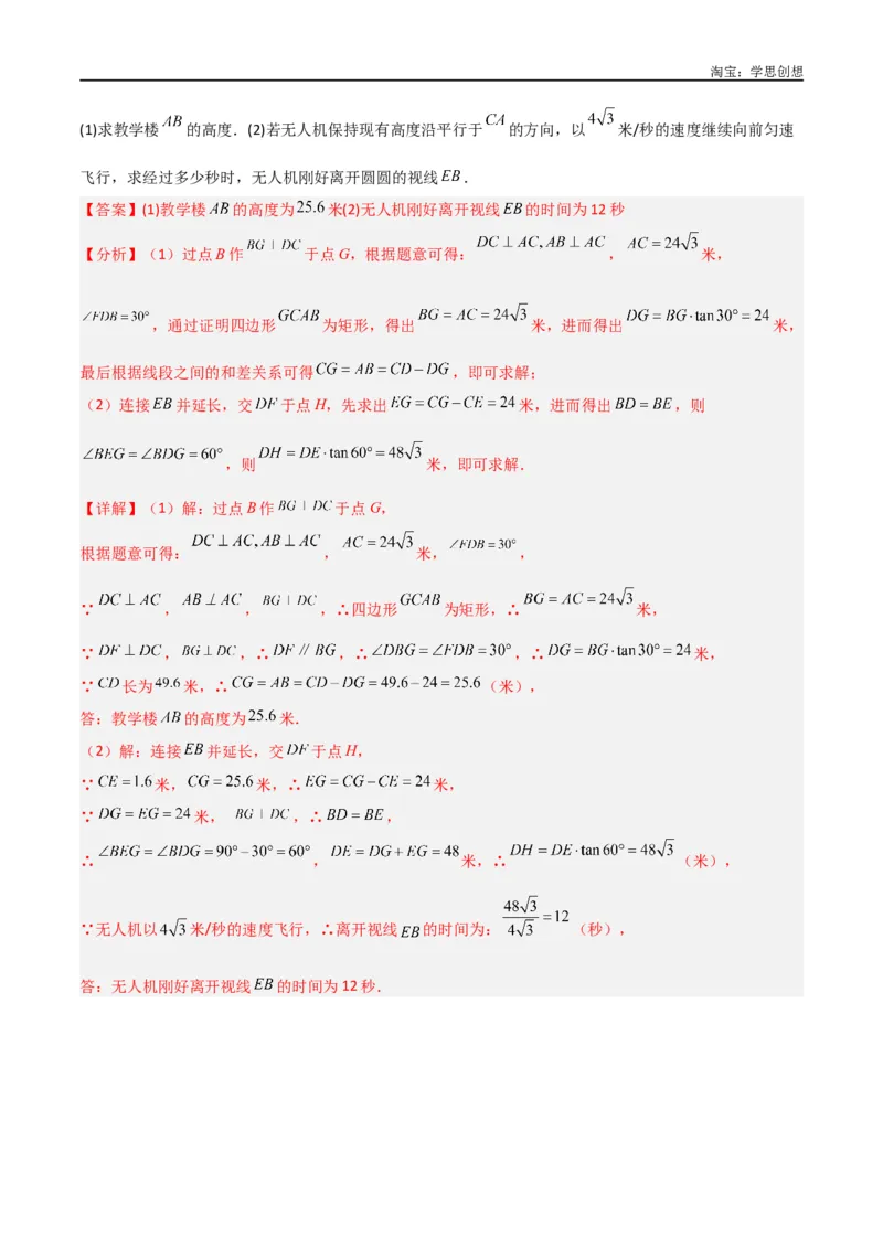 《专题22解直角三角形模型之实际应用模型（解析版）_2025中考数学题型解题分类专题合集_2025中考数学-几何模型归纳训练www.jiaoyupan.vip_2024年中考数学几何模型归纳训练（全国通用）》第3页预览