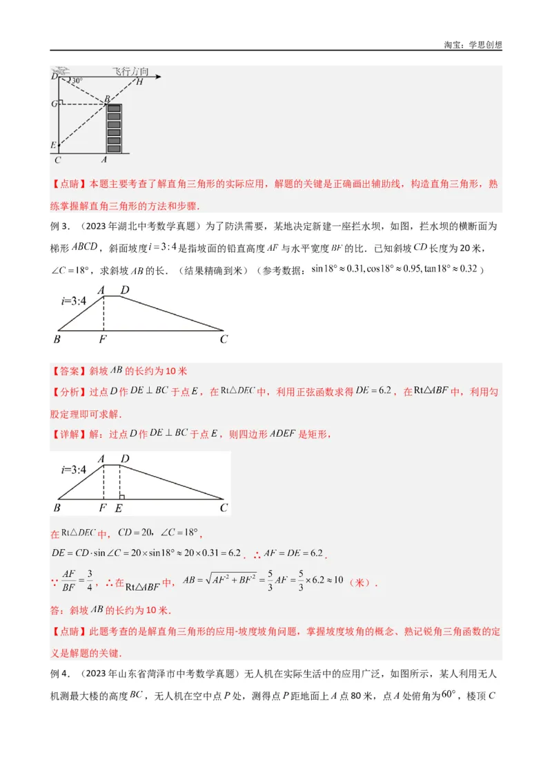 《专题22解直角三角形模型之实际应用模型（解析版）_2025中考数学题型解题分类专题合集_2025中考数学-几何模型归纳训练www.jiaoyupan.vip_2024年中考数学几何模型归纳训练（全国通用）》第4页预览