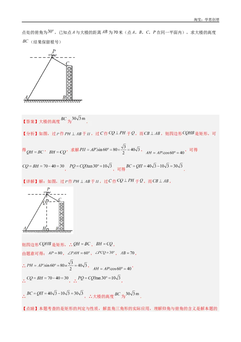 《专题22解直角三角形模型之实际应用模型（解析版）_2025中考数学题型解题分类专题合集_2025中考数学-几何模型归纳训练www.jiaoyupan.vip_2024年中考数学几何模型归纳训练（全国通用）》第5页预览