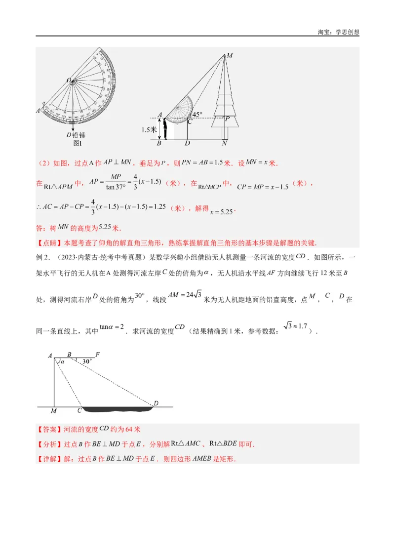 《专题22解直角三角形模型之实际应用模型（解析版）_2025中考数学题型解题分类专题合集_2025中考数学-几何模型归纳训练www.jiaoyupan.vip_2024年中考数学几何模型归纳训练（全国通用）》第8页预览