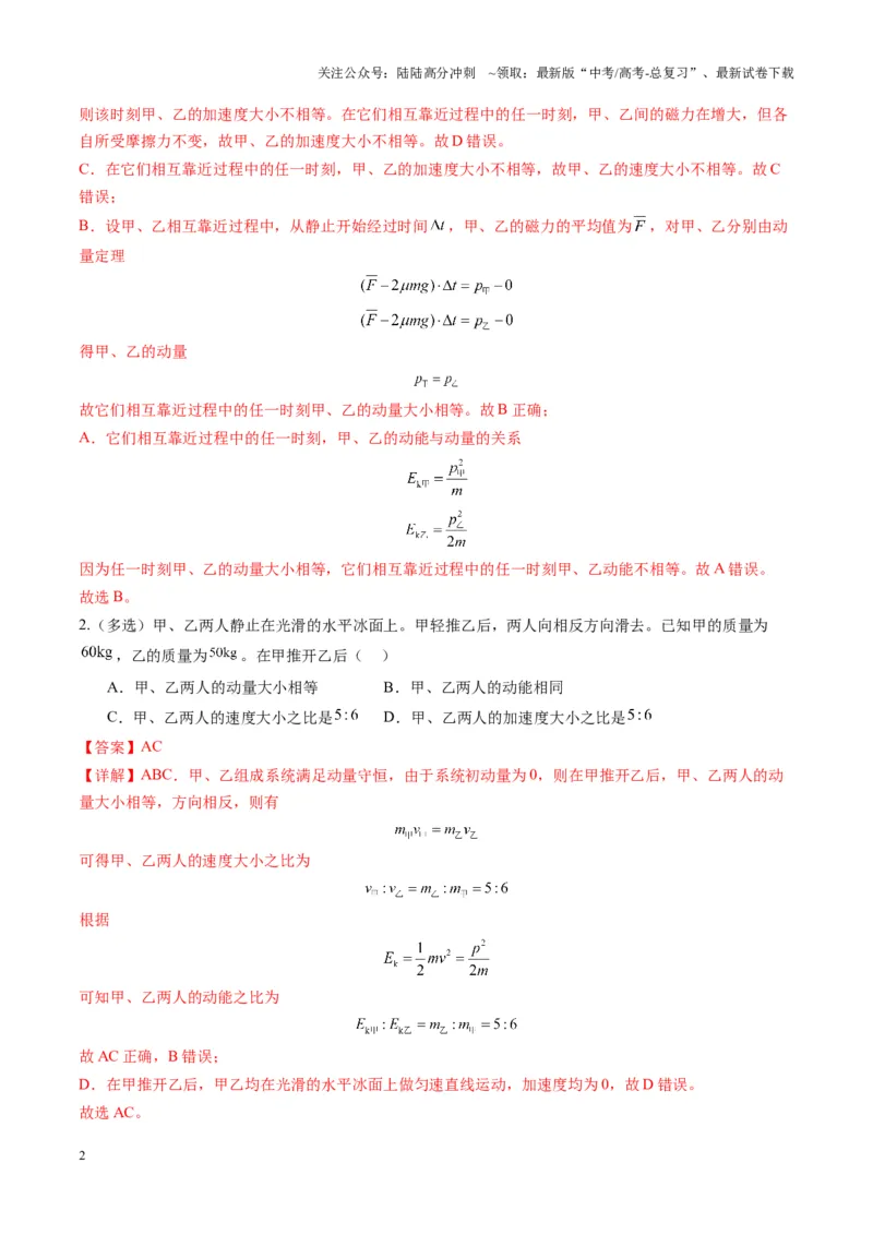 《第25讲动量和动量定理（练习）（教师版）_04-物理-高考总复习_一轮复习_2025年_2025年高考物理一轮复习讲义+练习+课件（新教材新高考）_第七章动量》第2页预览