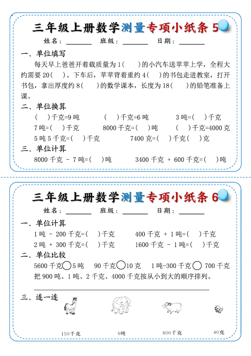 《三年级上册数学测量专项小纸条_3年级上册同步教辅合集_3上-数学_三上数学-专项练习》第3页预览