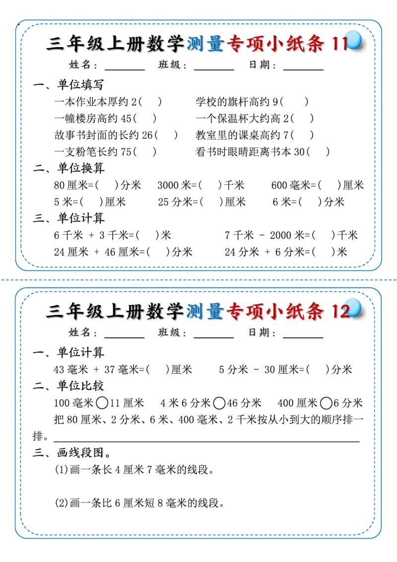 《三年级上册数学测量专项小纸条_3年级上册同步教辅合集_3上-数学_三上数学-专项练习》第6页预览