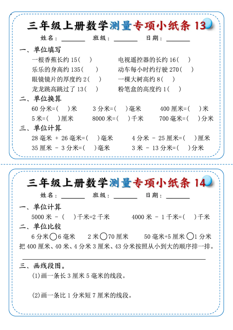 《三年级上册数学测量专项小纸条_3年级上册同步教辅合集_3上-数学_三上数学-专项练习》第7页预览