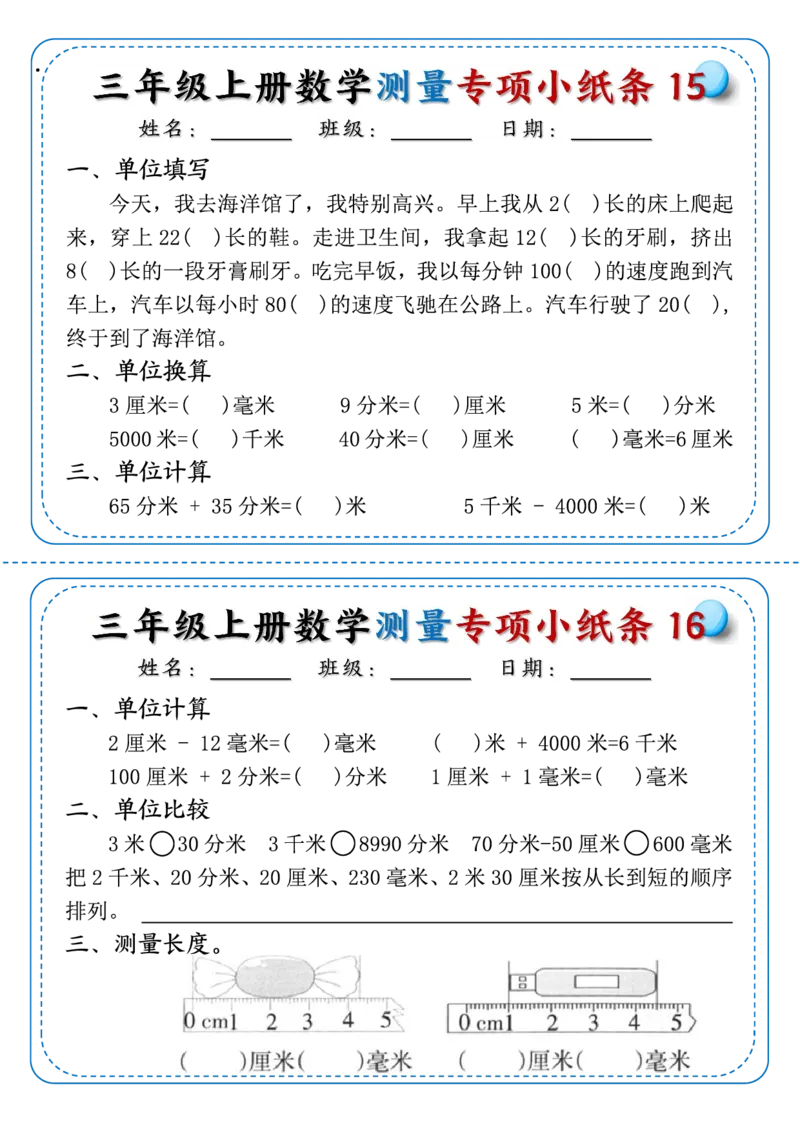《三年级上册数学测量专项小纸条_3年级上册同步教辅合集_3上-数学_三上数学-专项练习》第8页预览
