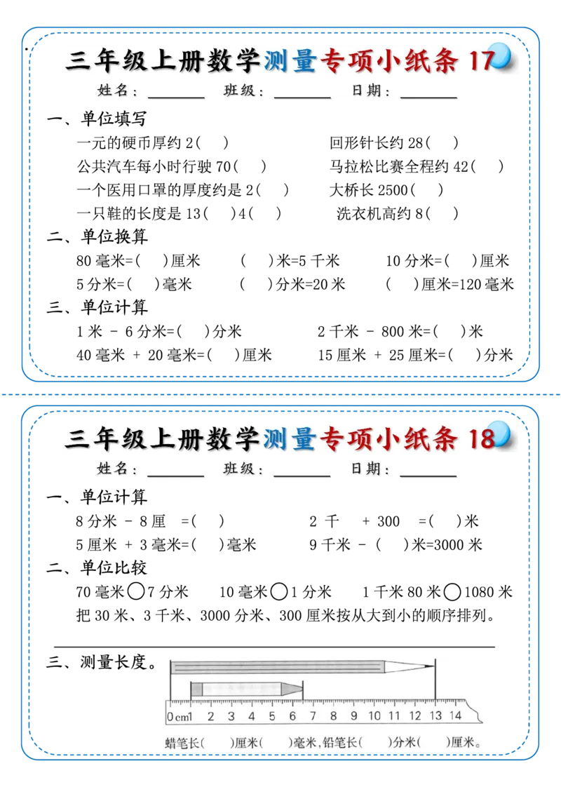 《三年级上册数学测量专项小纸条_3年级上册同步教辅合集_3上-数学_三上数学-专项练习》第9页预览