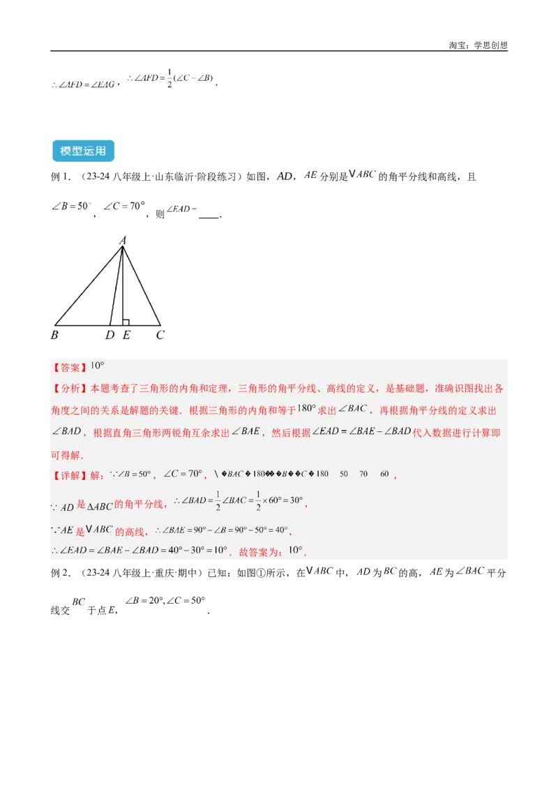 《专题04三角形中的倒角模型之高分线模型、双（三）垂直模型解读与提分精练（全国通用）（解析版）_2025中考数学题型解题分类专题合集_2025中考数学-几何模型归纳训练www.jiaoyupan.vip》第3页预览
