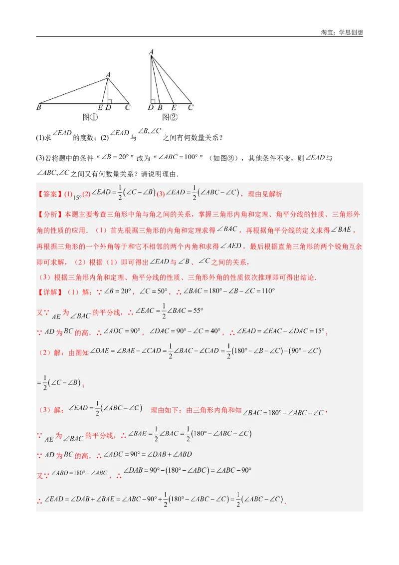 《专题04三角形中的倒角模型之高分线模型、双（三）垂直模型解读与提分精练（全国通用）（解析版）_2025中考数学题型解题分类专题合集_2025中考数学-几何模型归纳训练www.jiaoyupan.vip》第4页预览