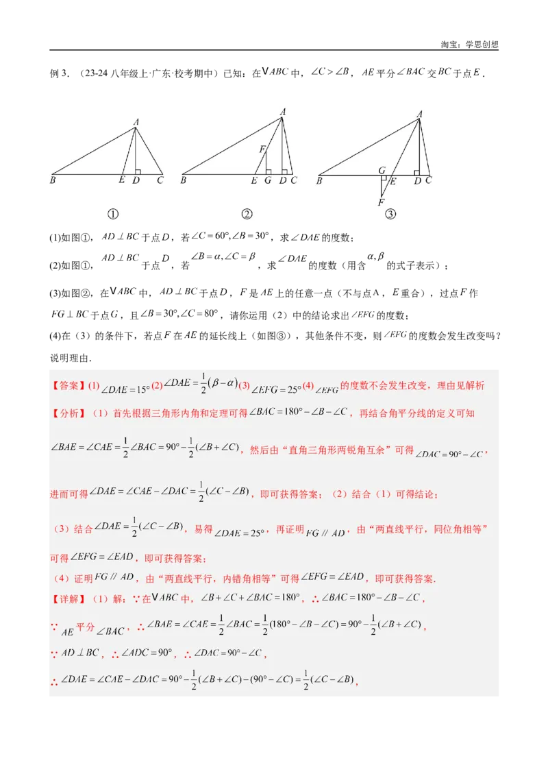 《专题04三角形中的倒角模型之高分线模型、双（三）垂直模型解读与提分精练（全国通用）（解析版）_2025中考数学题型解题分类专题合集_2025中考数学-几何模型归纳训练www.jiaoyupan.vip》第5页预览