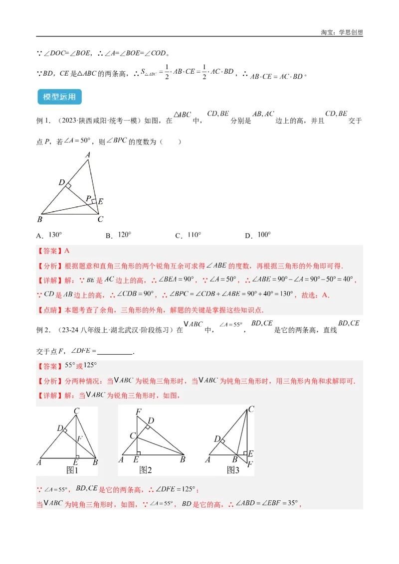 《专题04三角形中的倒角模型之高分线模型、双（三）垂直模型解读与提分精练（全国通用）（解析版）_2025中考数学题型解题分类专题合集_2025中考数学-几何模型归纳训练www.jiaoyupan.vip》第7页预览