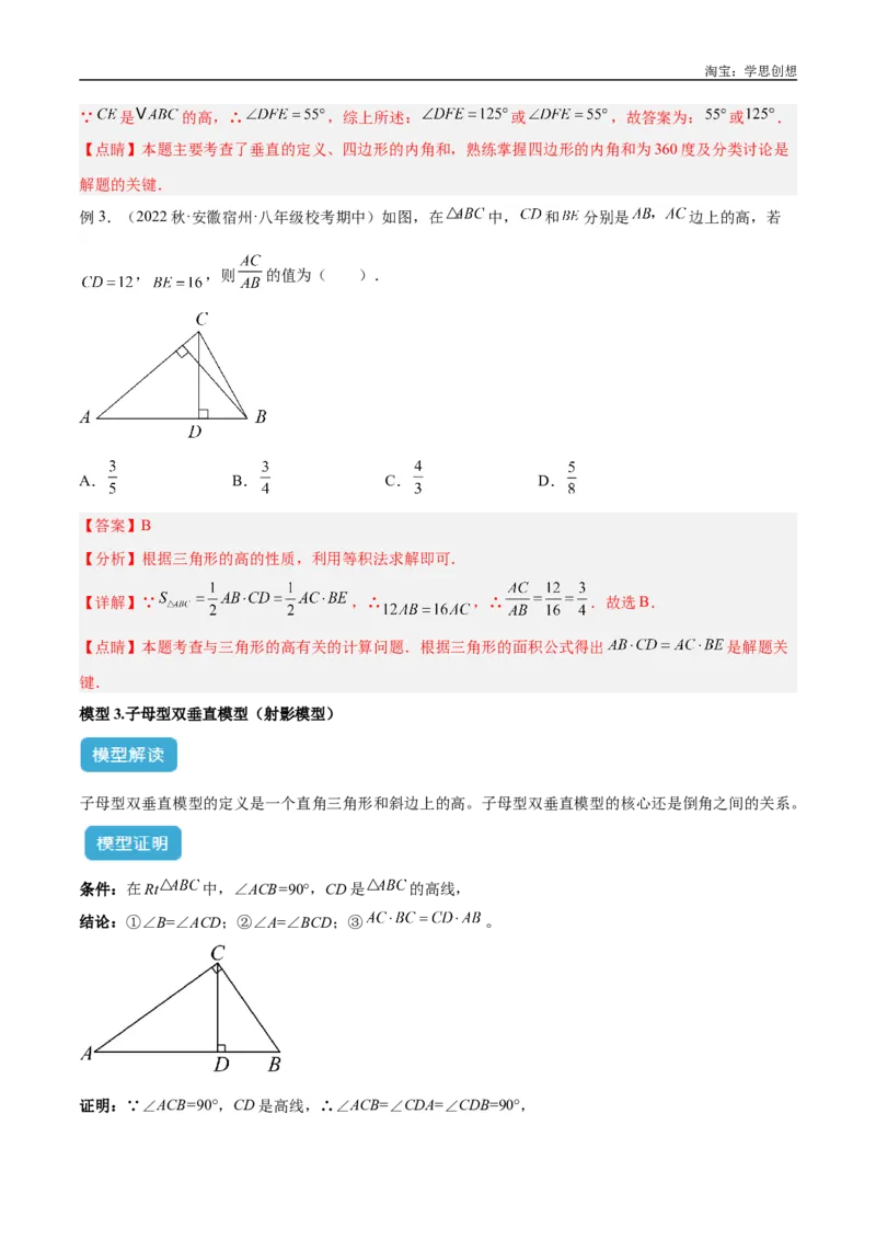 《专题04三角形中的倒角模型之高分线模型、双（三）垂直模型解读与提分精练（全国通用）（解析版）_2025中考数学题型解题分类专题合集_2025中考数学-几何模型归纳训练www.jiaoyupan.vip》第8页预览