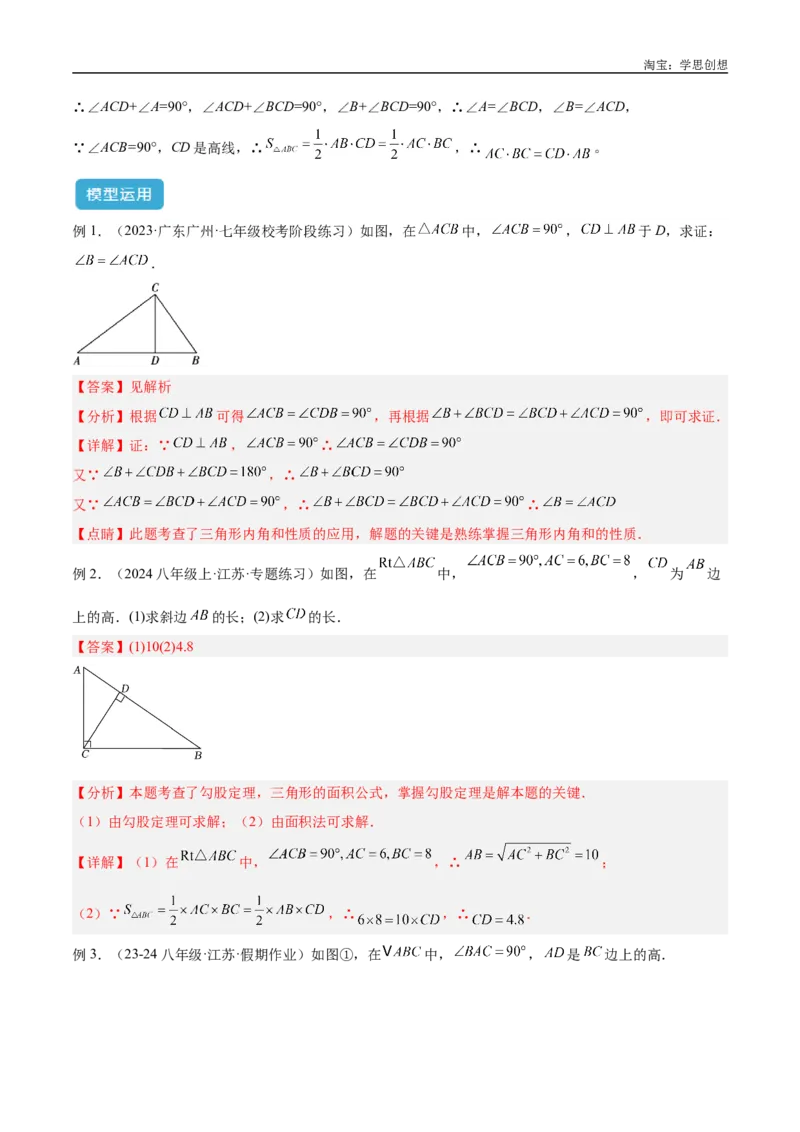 《专题04三角形中的倒角模型之高分线模型、双（三）垂直模型解读与提分精练（全国通用）（解析版）_2025中考数学题型解题分类专题合集_2025中考数学-几何模型归纳训练www.jiaoyupan.vip》第9页预览