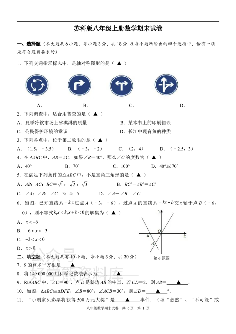 《苏科版八年级上册数学期末试卷1_初中数学期中卷+期末卷+单元卷+月考卷_初中数学期末试卷_苏科版》第1页预览