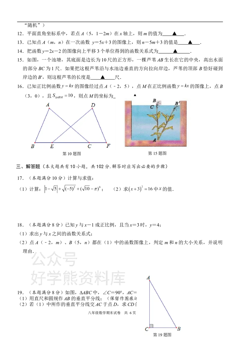 《苏科版八年级上册数学期末试卷1_初中数学期中卷+期末卷+单元卷+月考卷_初中数学期末试卷_苏科版》第2页预览