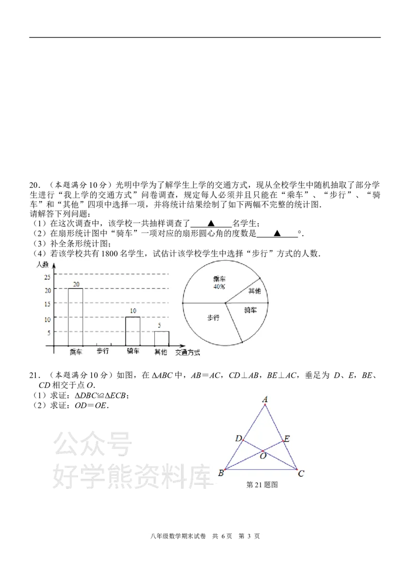 《苏科版八年级上册数学期末试卷1_初中数学期中卷+期末卷+单元卷+月考卷_初中数学期末试卷_苏科版》第3页预览