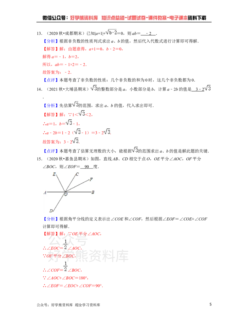 《沪教版七年级下册数学第一次月考试卷（解析版）_初中数学期中卷+期末卷+单元卷+月考卷_初中数学月考试卷_沪教版七年级下册数学第一次月考试卷》第5页预览