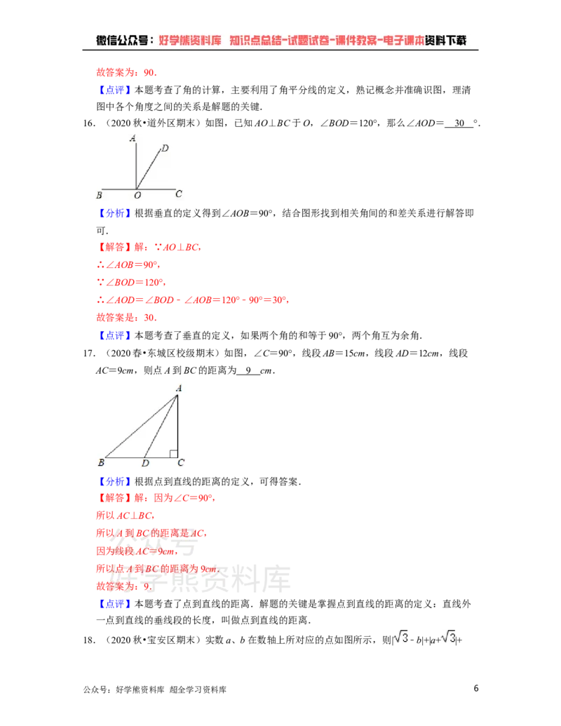 《沪教版七年级下册数学第一次月考试卷（解析版）_初中数学期中卷+期末卷+单元卷+月考卷_初中数学月考试卷_沪教版七年级下册数学第一次月考试卷》第6页预览